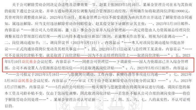 一纸判决书曝光基金公司HRD薪资,打工人看哭了 金融圈薪酬争议再起
