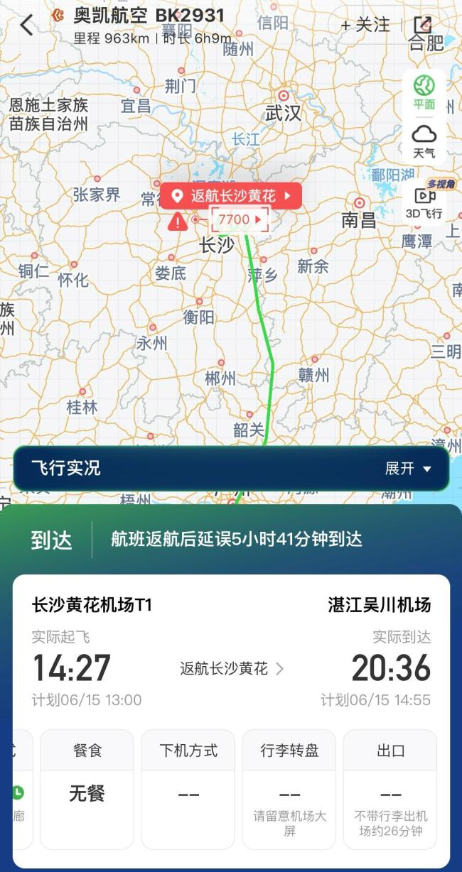 奧凱航空一長沙飛湛江航班被曝“因一側(cè)發(fā)動(dòng)機(jī)失效”，起飛后緊急返航,！
