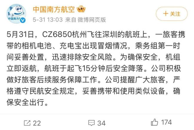 一航班充電寶起火乘客齊滅火