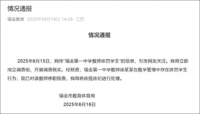 让学生跪地写检讨教师已被停职检查 官方通报