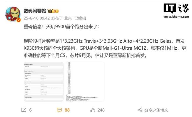 聯(lián)發(fā)科天璣9500跑分首曝光