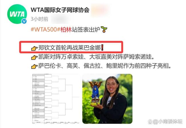 莱巴金娜展望对阵郑钦文 草地赛事首轮对决
