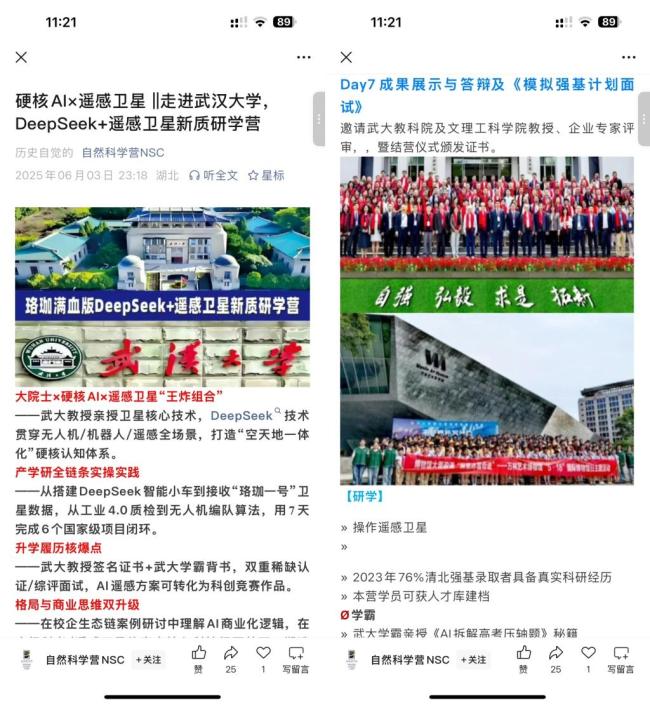 武汉大学辟谣虚假研学信息 严打招生诈骗