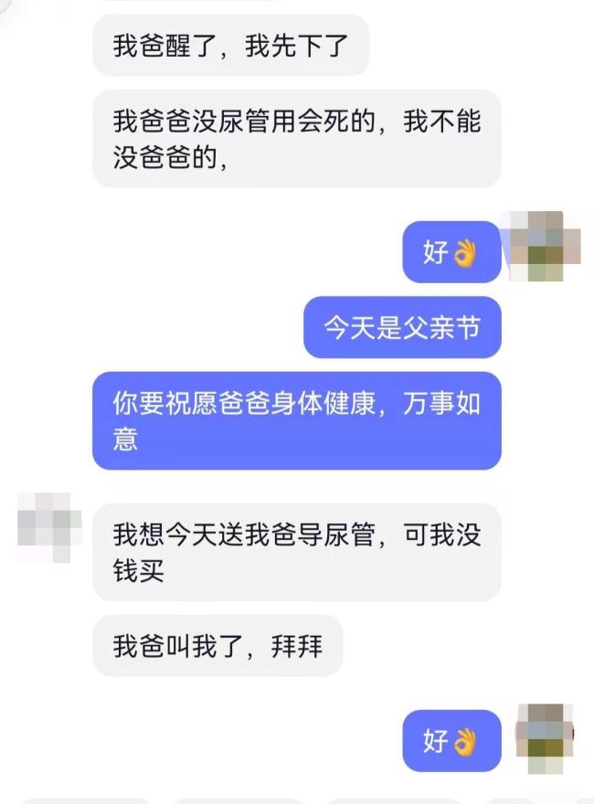 11岁男孩心愿是为父买导尿管