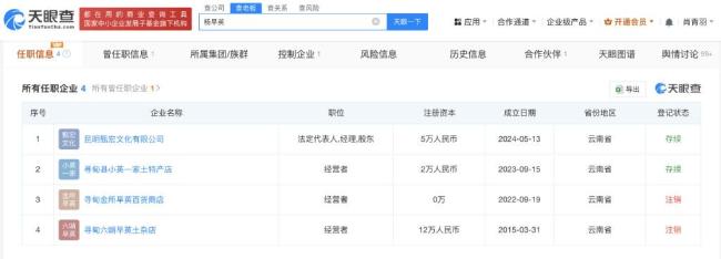 小英和老公吵架？小英老公近期退出二人關(guān)聯(lián)公司