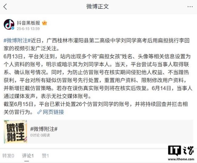 26个仿冒扁担女孩账号被处置