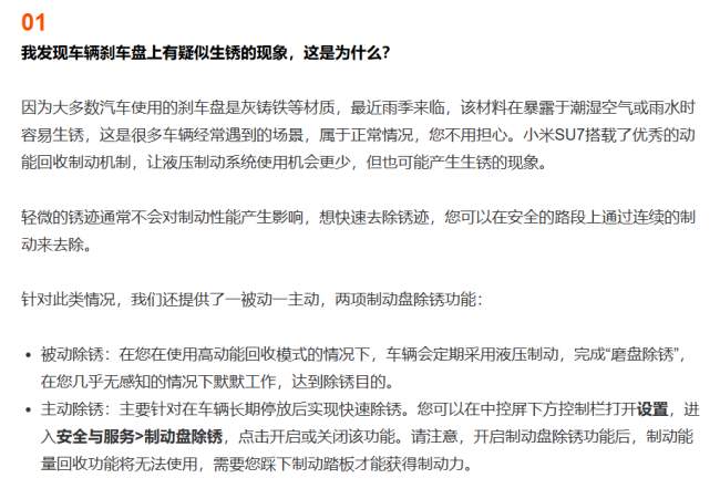 小米汽車回應剎車盤生銹：屬于正常情況,，可開啟制動盤除銹功能主動除銹