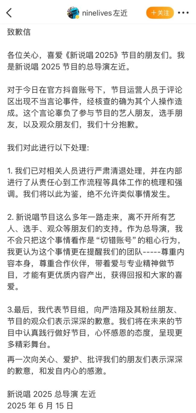 愛(ài)奇藝副總裁向嚴(yán)浩翔及粉絲道歉 節(jié)目組致歉并處理相關(guān)人員