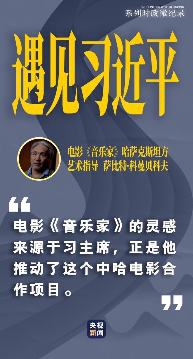 遇見(jiàn)習(xí)近平｜習(xí)主席講述的這個(gè)故事拍成了電影