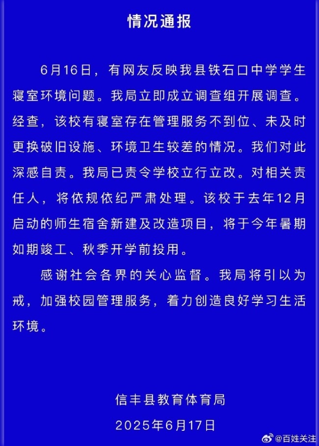 家长怒斥中学宿舍条件不如二十年前 环境问题引关注