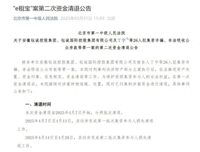 “e租寶”被查十年后