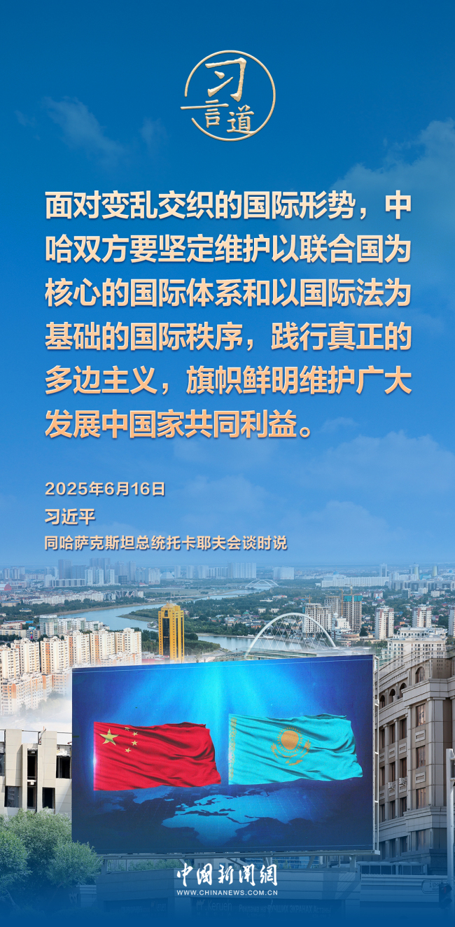習(xí)言道｜中哈命運(yùn)共同體成色更足、內(nèi)涵更豐富