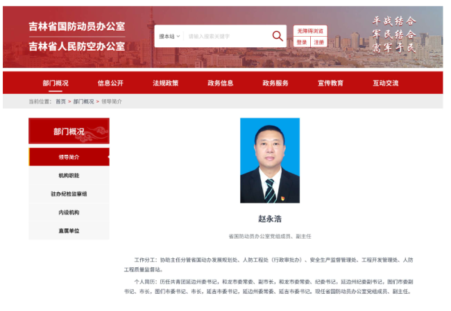 吉林省国动办副主任赵永浩被查 涉嫌严重违纪违法接受调查