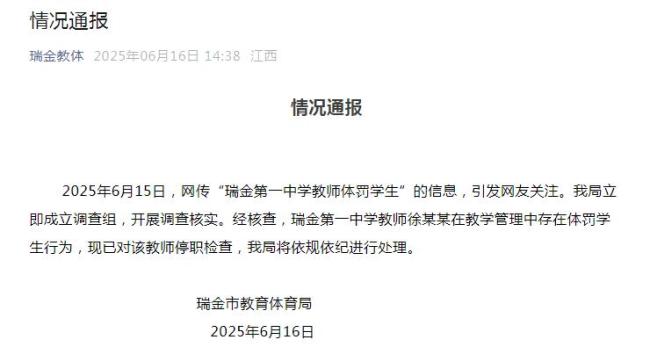 江西一老师让学生下跪写检讨 体罚事件引发关注