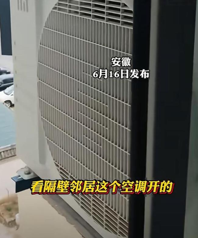鄰居空調(diào)外機對著自家窗戶 女子維權(quán) 溝通無果報警解決