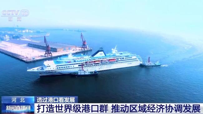 傳統(tǒng)港→智慧綠色港 河北如何打造世界級(jí)港口群,？