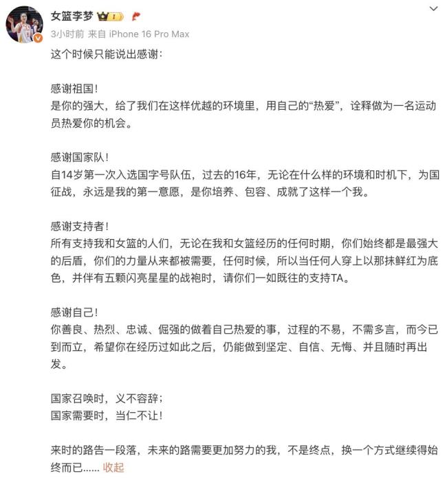 李梦发文感谢祖国与国家队 伤病影响亚洲杯出战