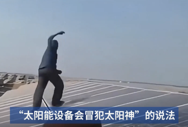 印度教徒为太阳神怒砸太阳能板？假的