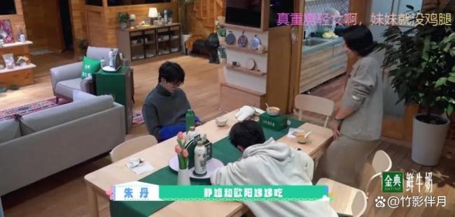 朱丹分鸡腿 偏心引发热议