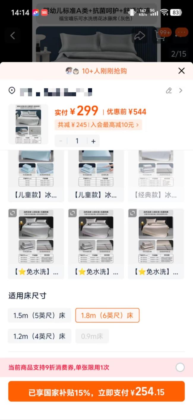 618大促国补贴钱反涨价 商家先涨后补套路深