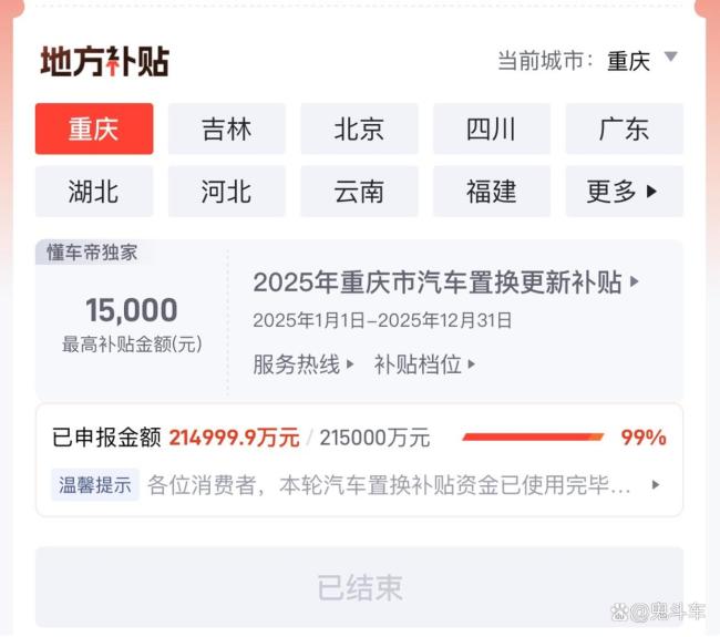 國補退坡,，消費還能刺激起來嗎 補貼暫停引發(fā)熱議