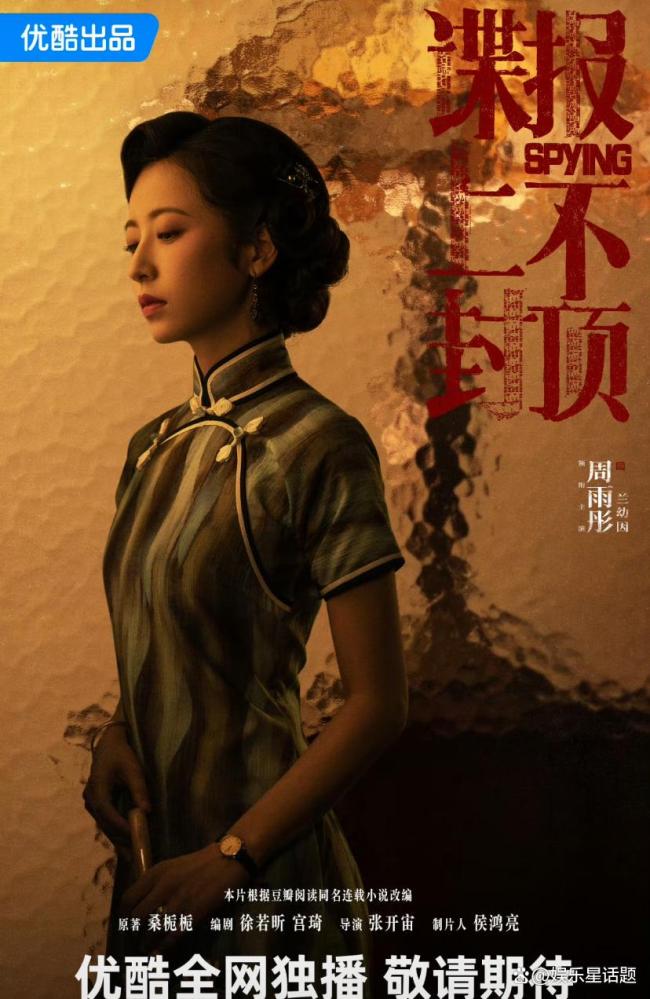 周雨彤拍《谍报上不封顶》有压力 搭档肖战能否顶住争议？
