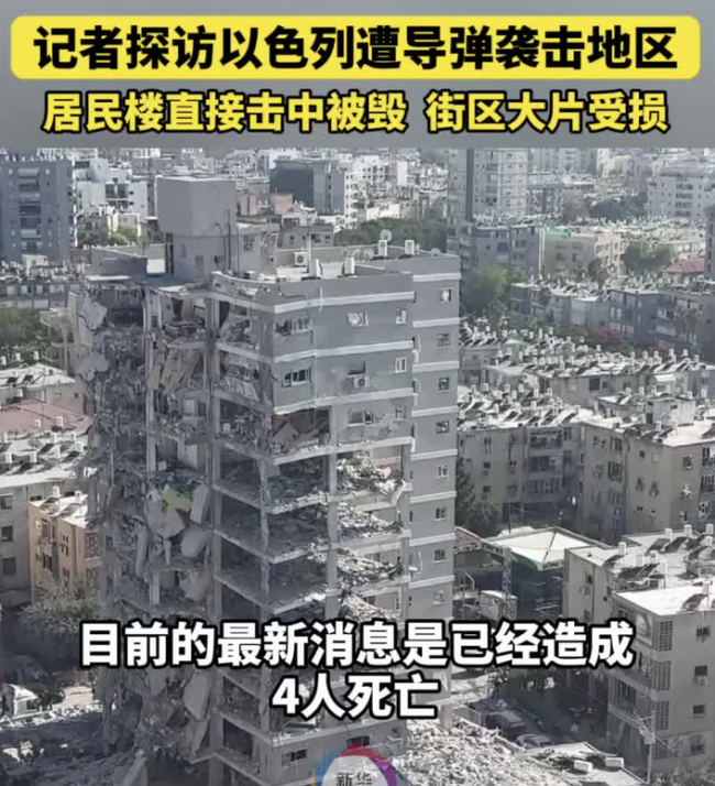 記者探訪以色列遭導(dǎo)彈襲擊區(qū) 現(xiàn)場(chǎng)直擊損毀慘重