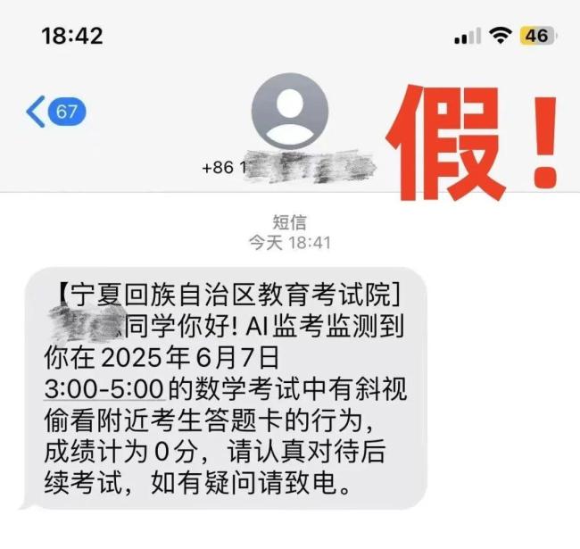 高考成绩0分可能是诈骗