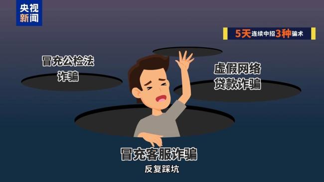 5天3次中招最高被骗1.17亿 反诈刻不容缓
