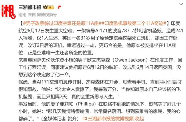 男子改票躲过印度空难还是原11A座