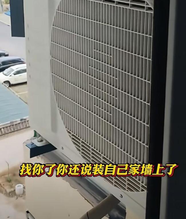 鄰居空調(diào)外機對著自家窗戶 女子維權(quán) 溝通無果報警解決