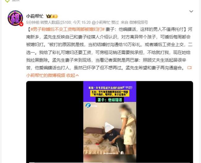 男子不交工资被打？妻子：他编瞎话 家庭矛盾升级