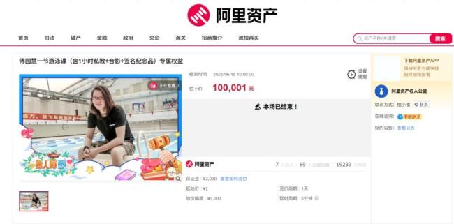 傅园慧1小时游泳课被10万元拍下