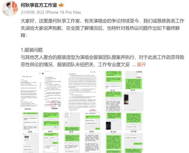 何秋亊工作室發(fā)布維權(quán)聲明 再次致歉并澄清爭議
