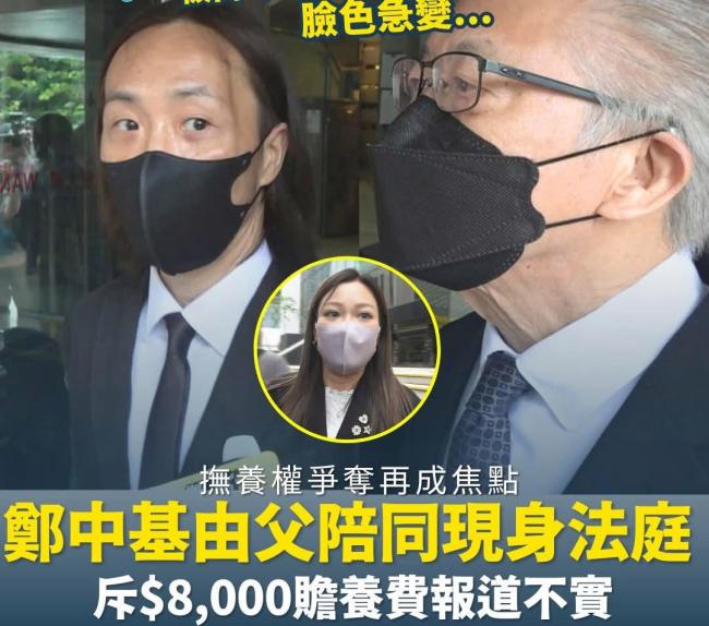 郑中基带父亲现身法院 澄清不实报道