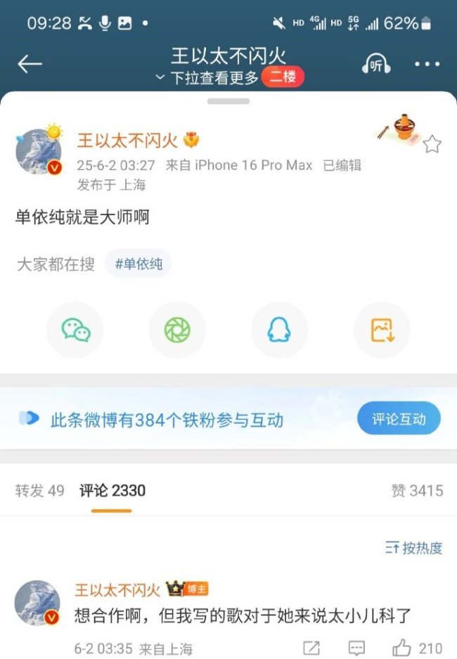 王以太听单依纯的歌听了三小时