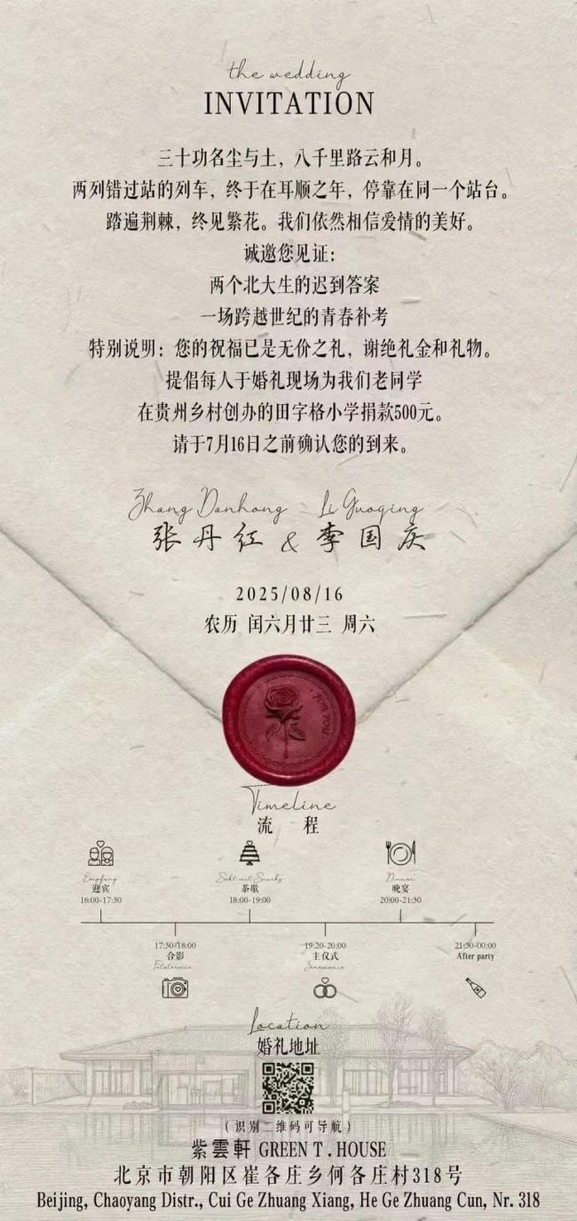 李國慶被傳將辦婚禮 女方為北大校友