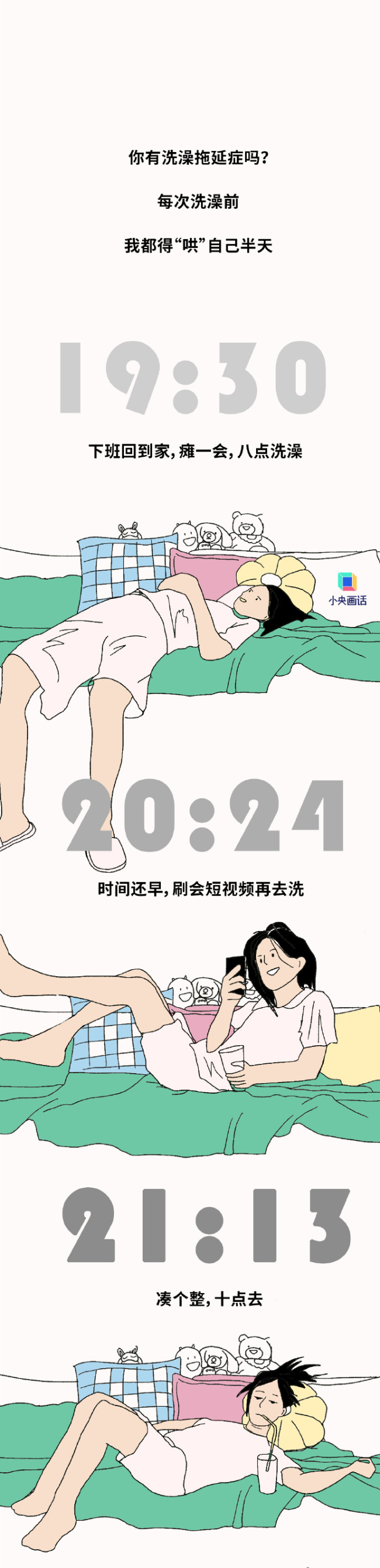 有洗澡从不拖延的狠人吗？到底是什么在消磨我们的行动力？