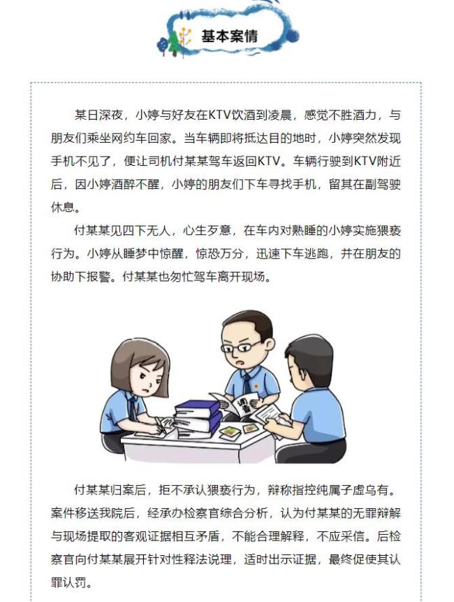 女大学生遭网约车司机猥亵 事件引发广泛关注