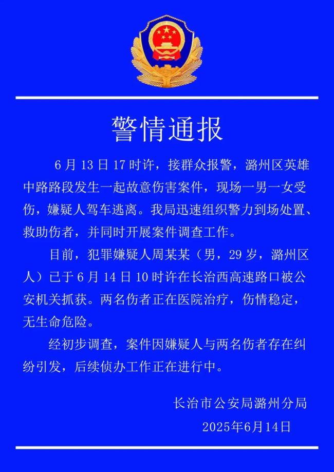 山西一男子駕車撞人 因糾紛引發(fā)故意傷害