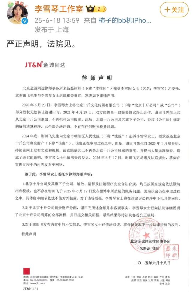 李雪琴曾给老谢写过专栏文章 昔日伙伴对簿公堂