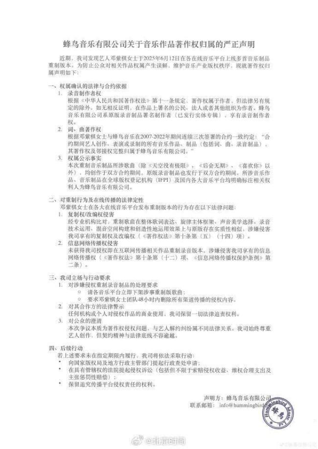 鄧紫棋回應蜂鳥音樂稱不會下架歌曲 版權之爭再升級