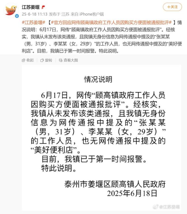 官方辟谣政府员工买面被批评 虚假信息已报警