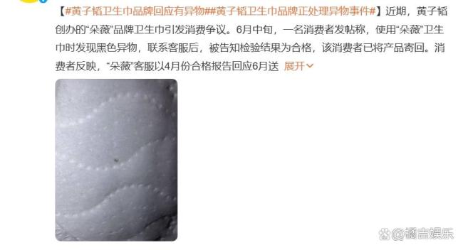 黃子韜衛(wèi)生巾公司近期獲得質(zhì)量管理體系認(rèn)證 應(yīng)對“黑色異物”事件