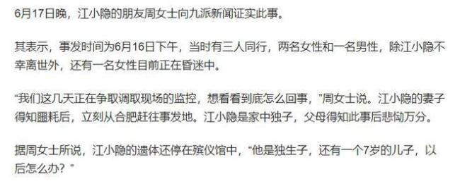 旅行博主江小隐在一景区溺水身亡 意外夺走生命引发关注