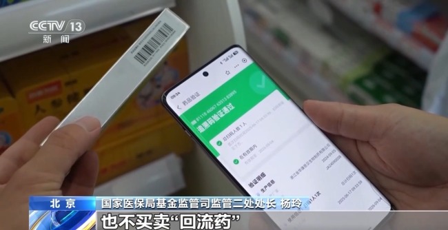 多部门运用追溯码查处倒卖“回流药”等问题