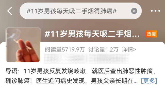 11歲男孩得肺癌竟與父親這習(xí)慣有關(guān) 警惕隱形殺手