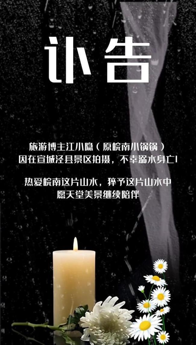 景區(qū)回應(yīng)旅游博主江小隱溺亡