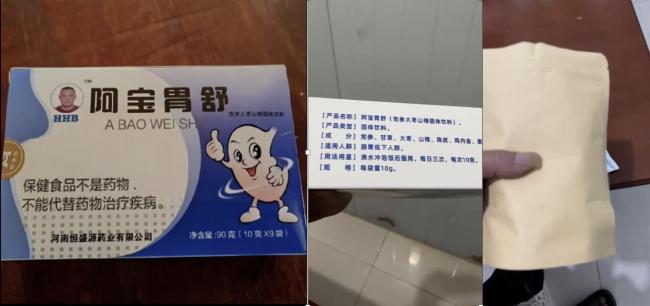 網(wǎng)紅“啊寶”被指固體飲料當藥賣