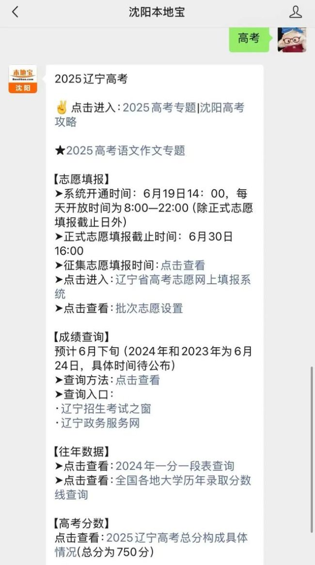 遼寧志愿填報(bào)全流程講解 2025高考指南
